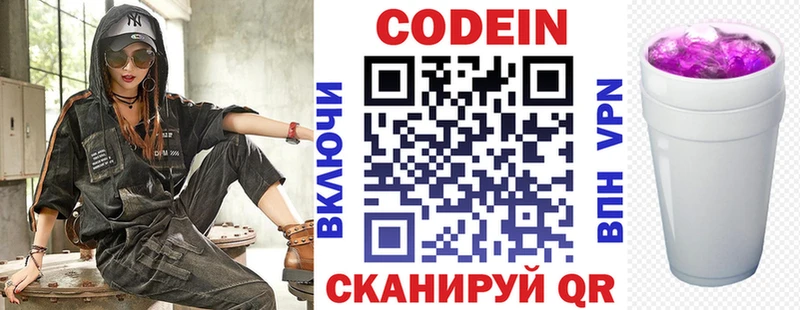 где продают наркотики  Ардон  Codein напиток Lean (лин) 